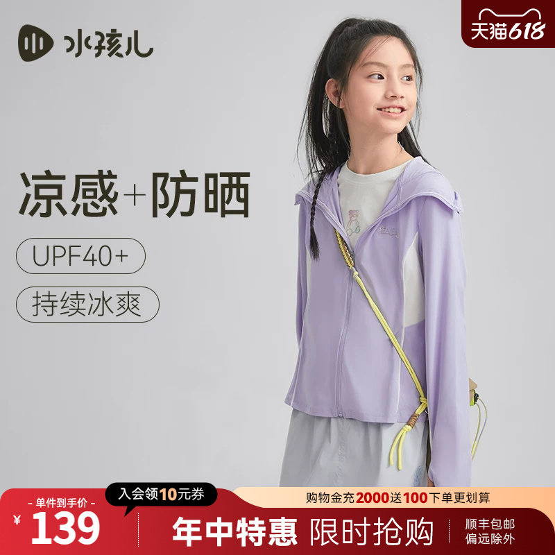 [凉感防晒衣]水孩儿女童连帽外套