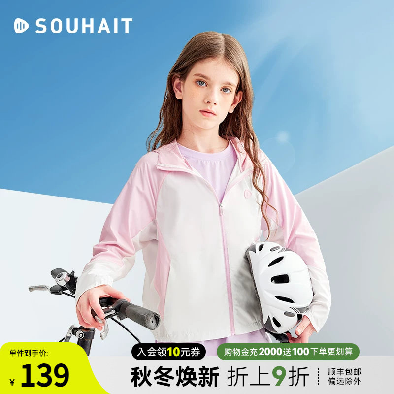 水孩儿女童防晒衣连帽皮肤衣外套图片