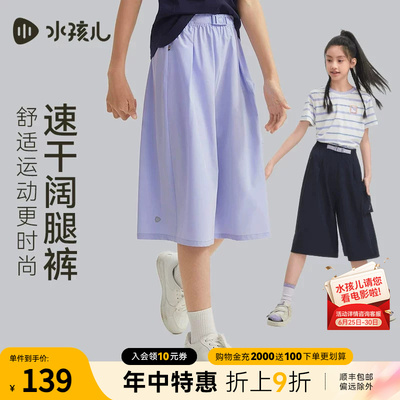 [速干阔腿裤]水孩儿女童短裤热销夏装新品工装裤子透气轻薄七分裤