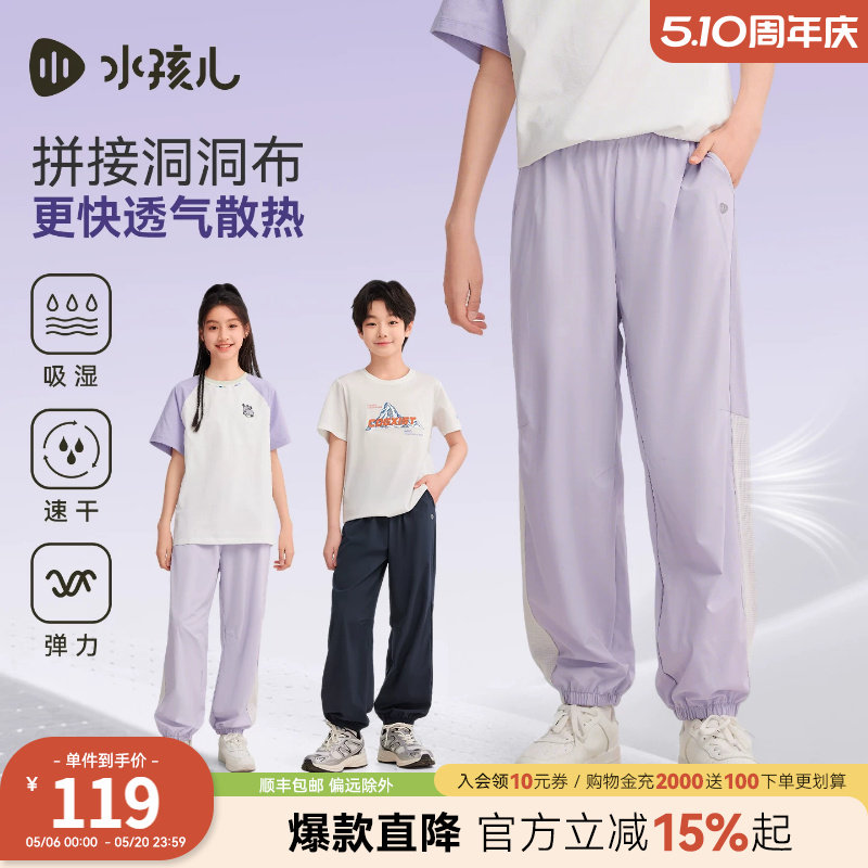 水孩儿童装速干长裤男童2026夏季新款透气弹力裤子女童休闲束脚裤