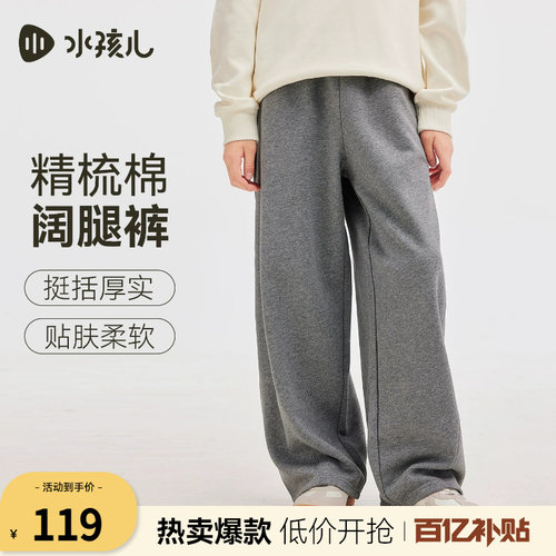 水孩儿男女童阔腿裤宽松弯刀裤子