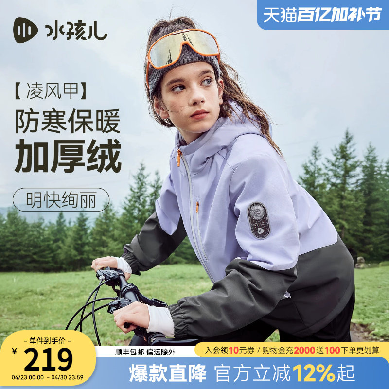 水孩儿童装外套加绒2026新款春装男女大童厚风衣三防户外连帽上衣