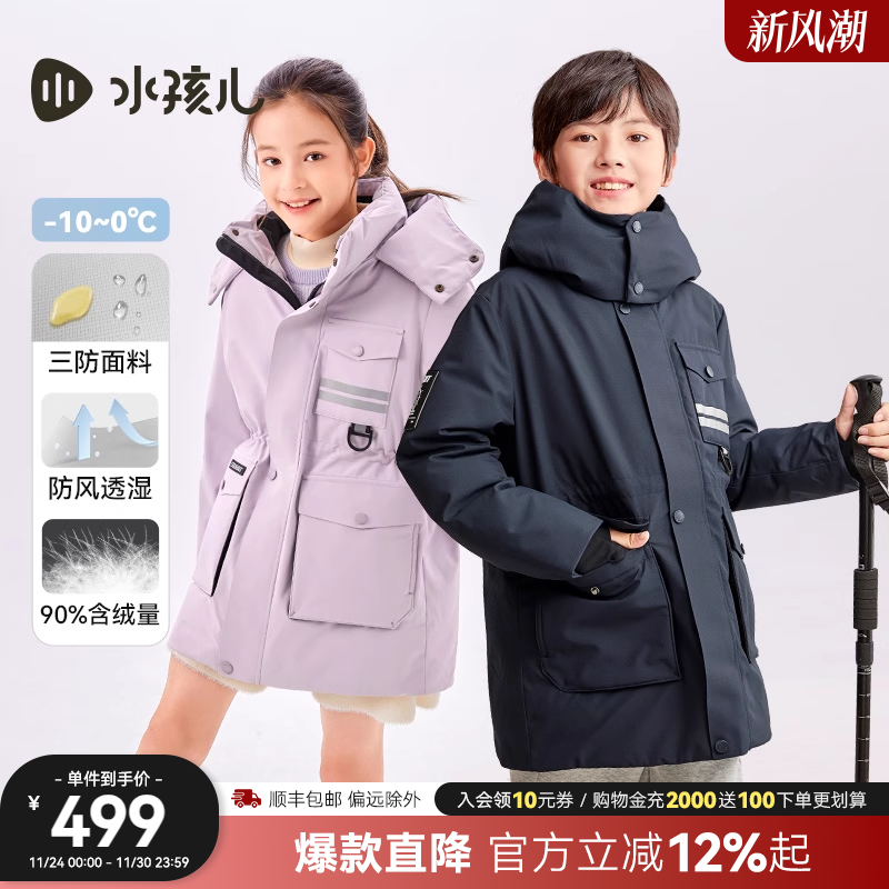 水孩儿儿童羽绒服中长款三防外套