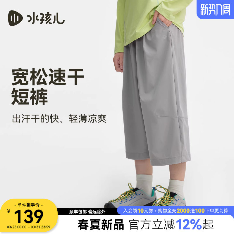 水孩儿童装速干七分裤女童2026夏季新品休闲弹力短裤男童运动裤子