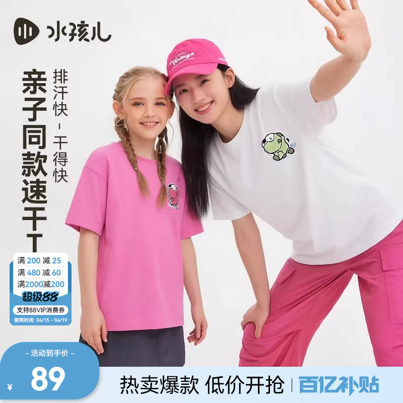 [亲子装]水孩儿童装速干T恤女2026春夏新款凉感短袖男童圆领上