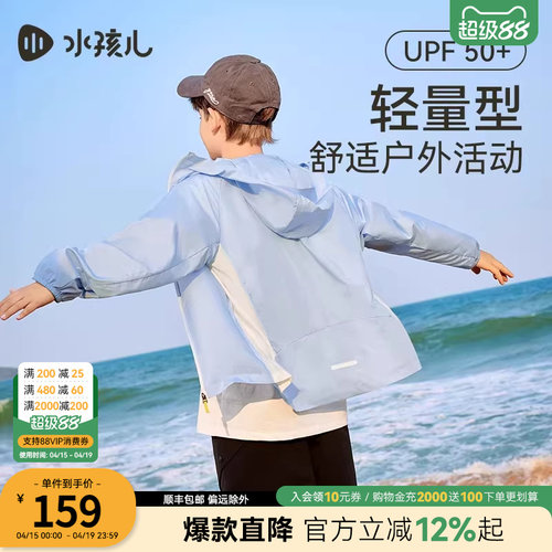 水孩儿儿童防晒衣轻薄外套皮肤衣