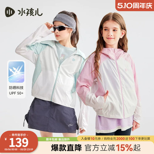 水孩儿女童防晒衣连帽皮肤衣外套