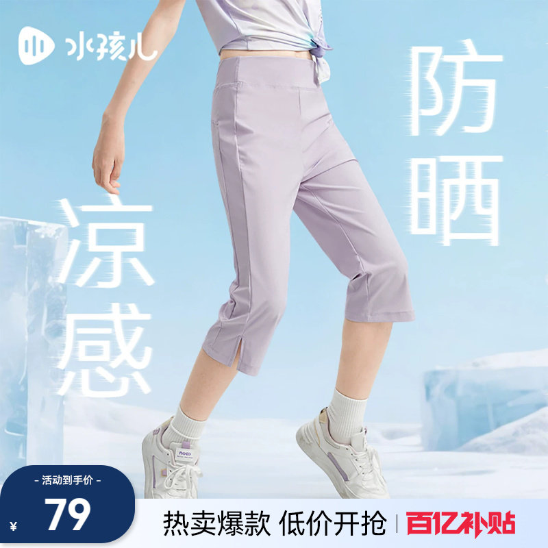 水孩儿防晒七分裤女童2026夏季薄款凉感弹力打底短裤大童运动裤子
