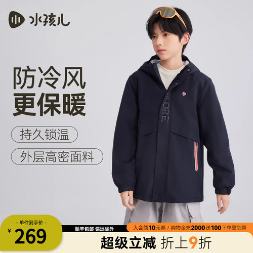 水孩儿儿童外套连帽三防厚风衣