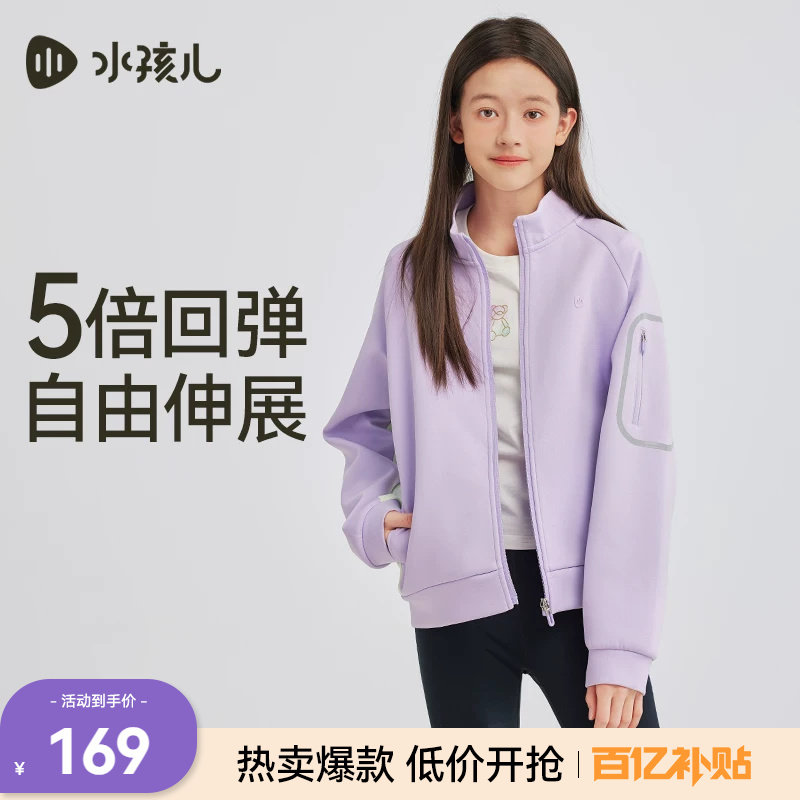 水孩儿儿童外套2026春装新品女宝弹力运动夹克女童小立领休闲上衣