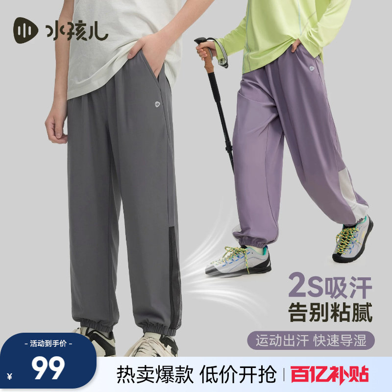 水孩儿童装速干裤子男童2026春夏薄款女童休闲裤亲子大童运动长裤