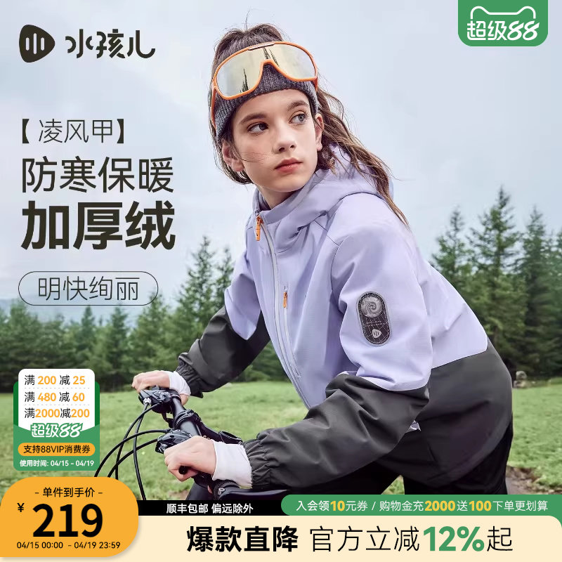 水孩儿童装外套加绒2026新款春装男女大童厚风衣三防户外连帽上衣
