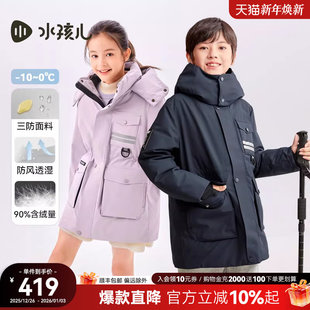 秋冬装 水孩儿儿童羽绒服中长款 男女童羽绒衣鸭绒外套 三防透湿