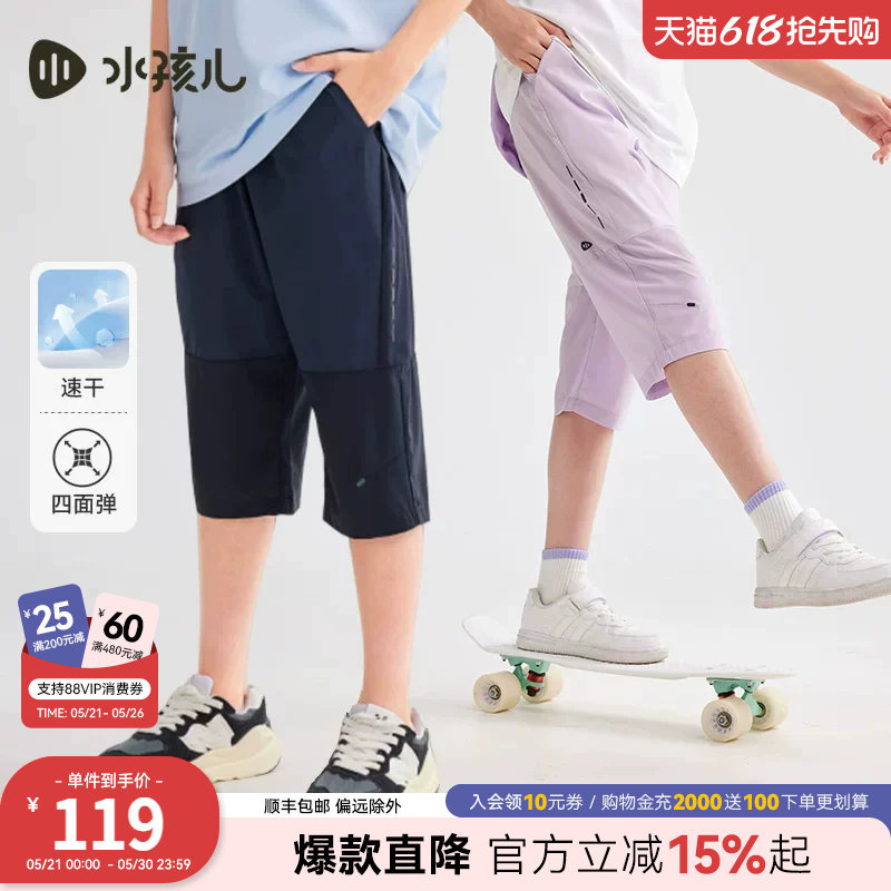 水孩儿童装儿童短裤夏新款中大童男童速干裤女童七分裤裤子