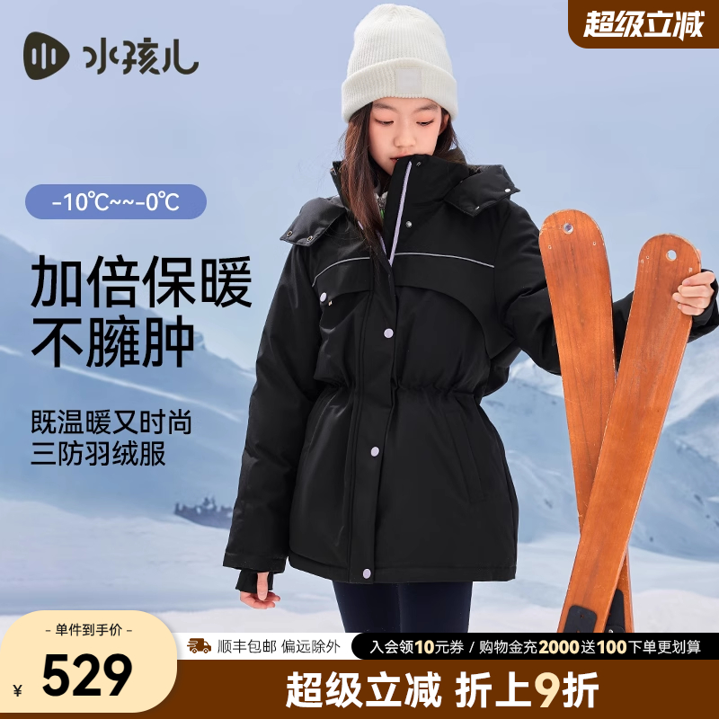 水孩儿女童羽绒服三防鸭绒厚外套