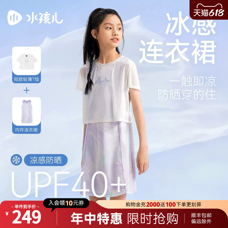 【防晒凉感】水孩儿女童连衣裙热销夏装新品中大童背心裙两件套裙