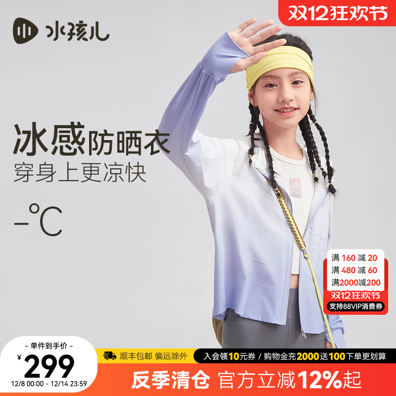 水孩儿女童凉感防晒服皮肤衣外套