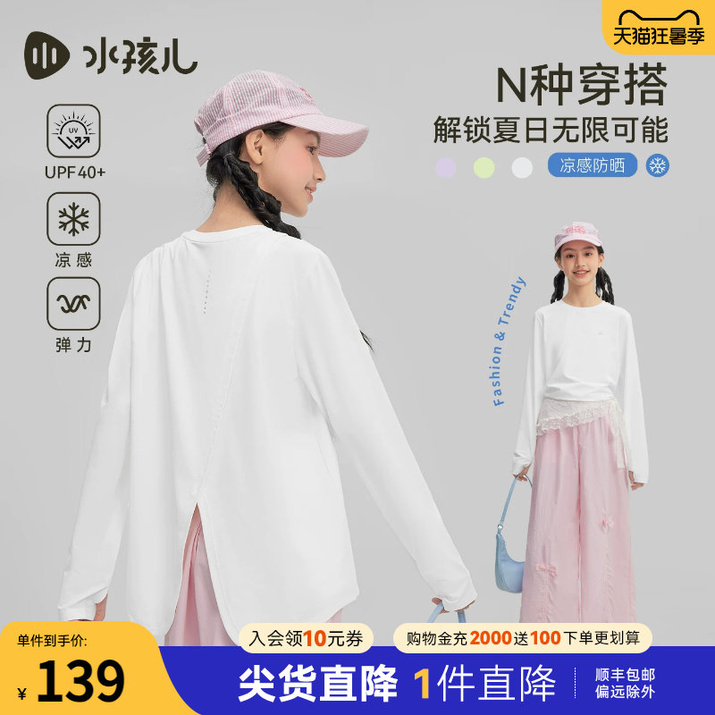 水孩儿童装防晒T恤女童凉感上衣