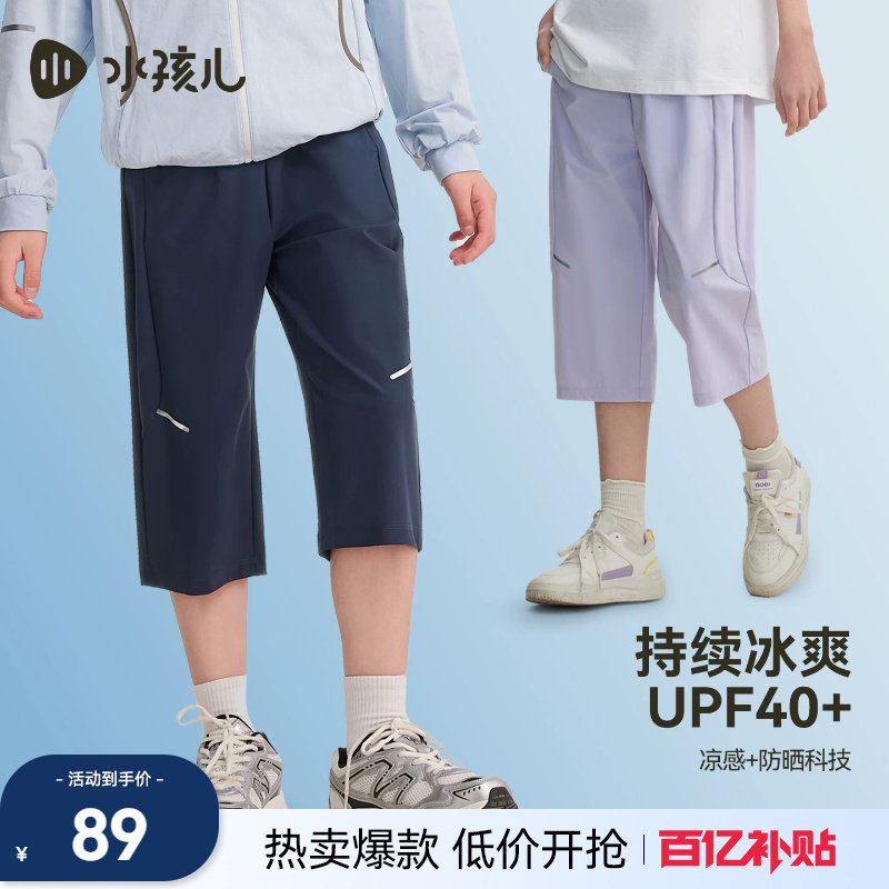 水孩儿童装七分裤女童2026夏季薄款防晒凉感裤子男童弹力透气短裤