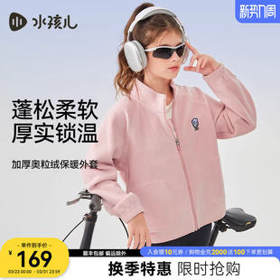 水孩儿童装女童外套春秋冬新品中大童保暖加厚开衫奥粒绒上衣