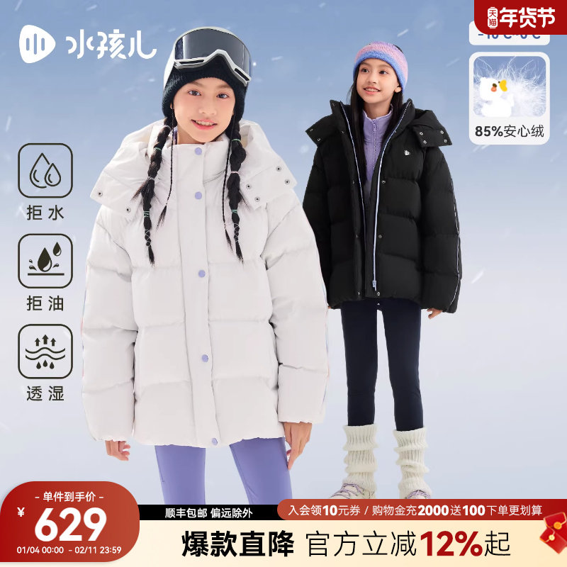 水孩儿童装三防羽绒服洋气女童2025冬季新品保暖厚外套面包服上衣,童装/婴儿装/亲子装,羽绒服,淘宝优惠券,粉丝福利购,淘宝优惠卷
