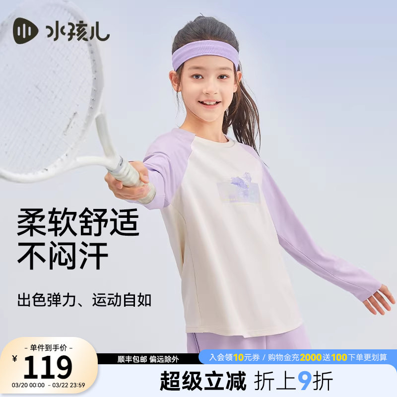 [云感高弹]水孩儿女童T恤长袖热销春秋装新品大童女孩打底圆领衫