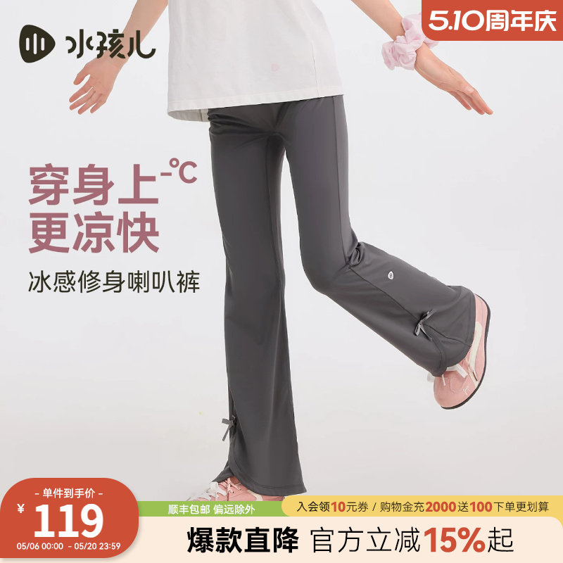 水孩儿女童防晒裤子2026夏季新品凉感微喇裤薄款大童弹力打底长裤