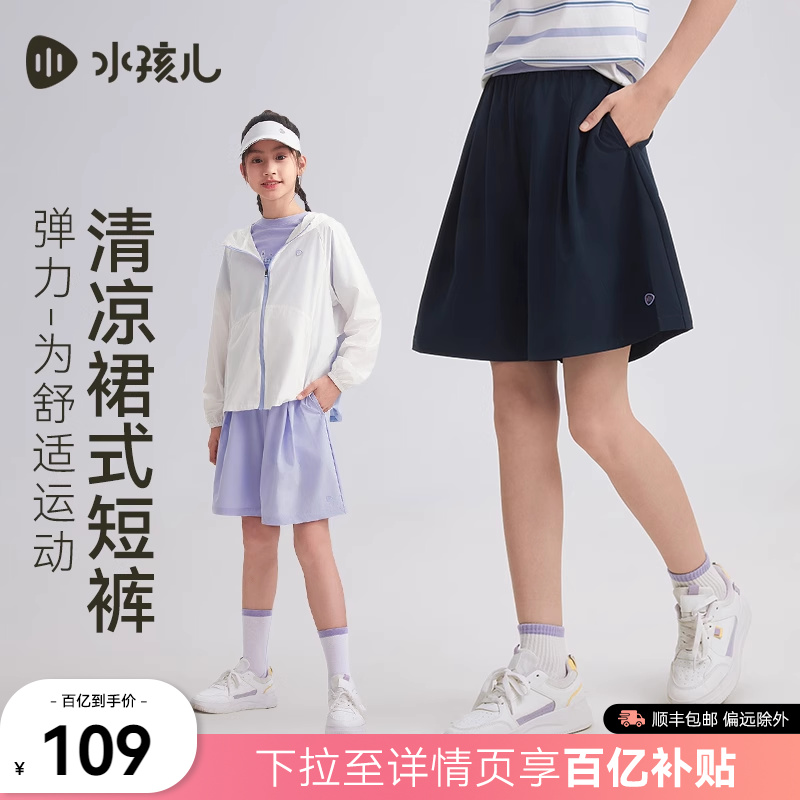 【吸湿速干】水孩儿女童短裤2025夏装新品儿中大童弹力运动裙裤子