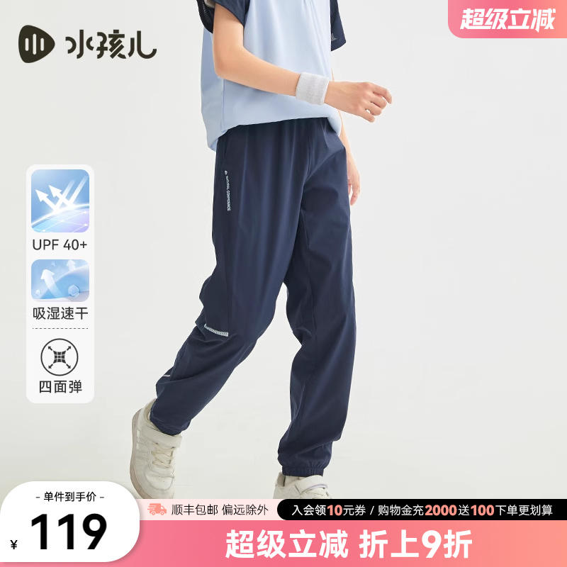 【防晒速干长裤】水孩儿儿童裤子2025夏装新品男女童透气运动风