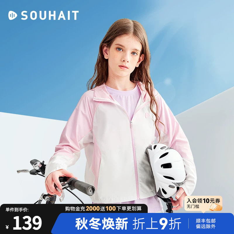 水孩儿女童防晒衣连帽皮肤衣外套图片