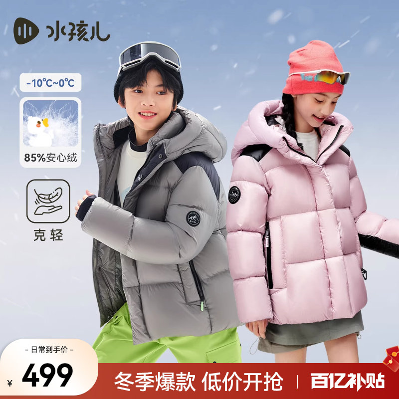 水孩儿儿童羽绒服2025秋冬男童蓄热鸭绒外套拼色女童洋气暖羽绒衣,童装/婴儿装/亲子装,羽绒服,淘宝优惠券,粉丝福利购,淘宝优惠卷