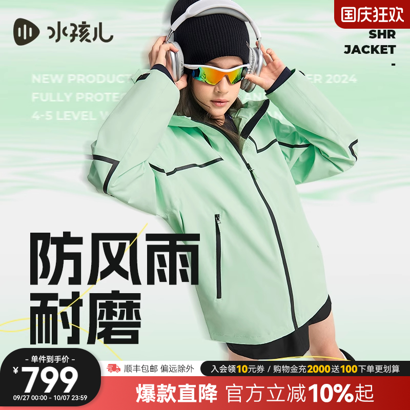 水孩儿儿童冲锋衣三防亲子薄风衣