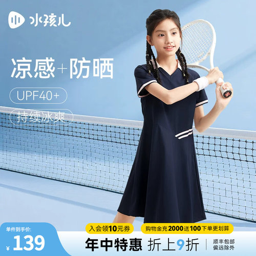 【凉感防晒】水孩儿女童连衣裙子