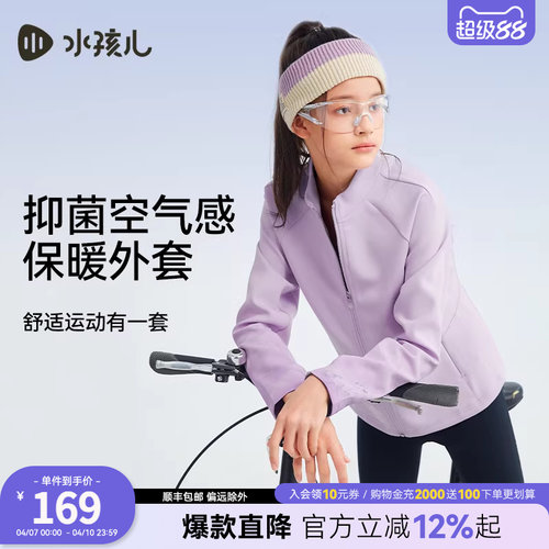 水孩儿女童外套抑菌空气层上衣