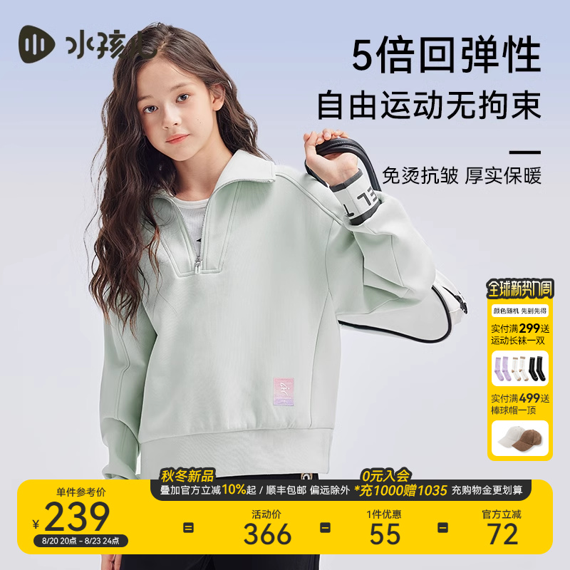 水孩兒2024秋冬新品中大童女孩翻領(lǐng)套衛(wèi)衣