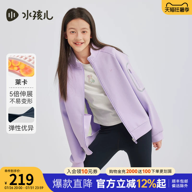 水孩儿童装儿童外套春秋季新品男童立领夹克衫女大童弹力运动上衣