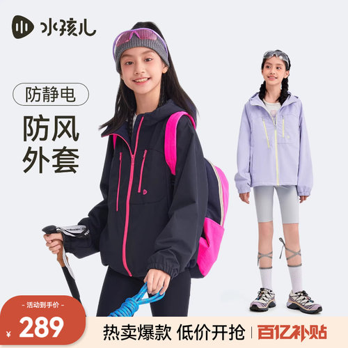 [抗静电]水孩儿大童三防加绒外套