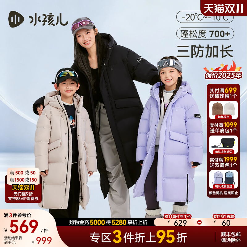 水孩儿男女童三防大码长款羽绒服