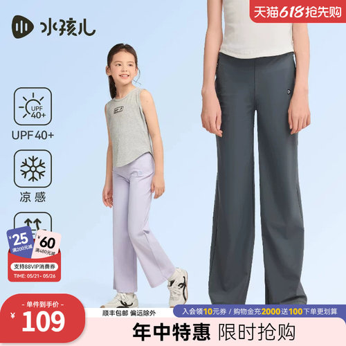 [防晒凉感]水孩儿女童弹力阔腿裤