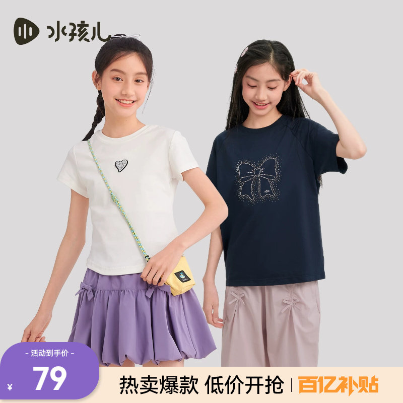 水孩儿女大童速干T恤短袖26春夏装新品透气超好看圆领衫凉感上衣