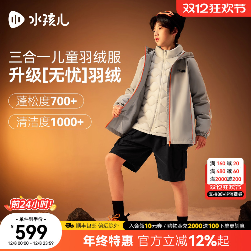 [三合一外套]水孩儿童三防羽绒服