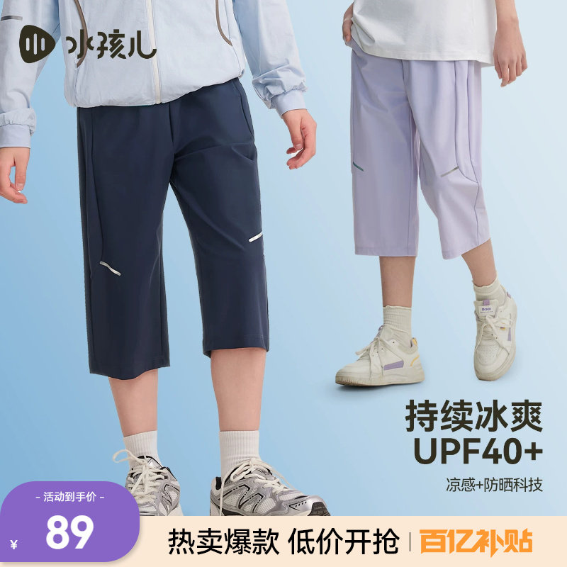 水孩儿童装七分裤女童2026夏季薄款防晒凉感裤子男童弹力透气短裤