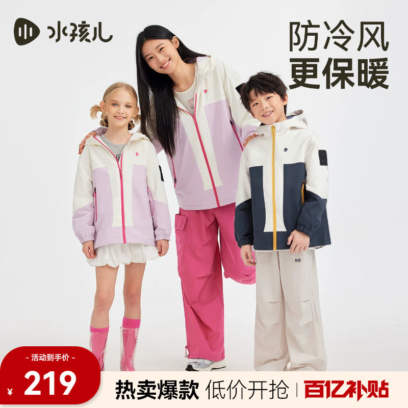 水孩儿童装三防外套女童2026新款春秋男童户外拼色厚风衣冲锋上衣