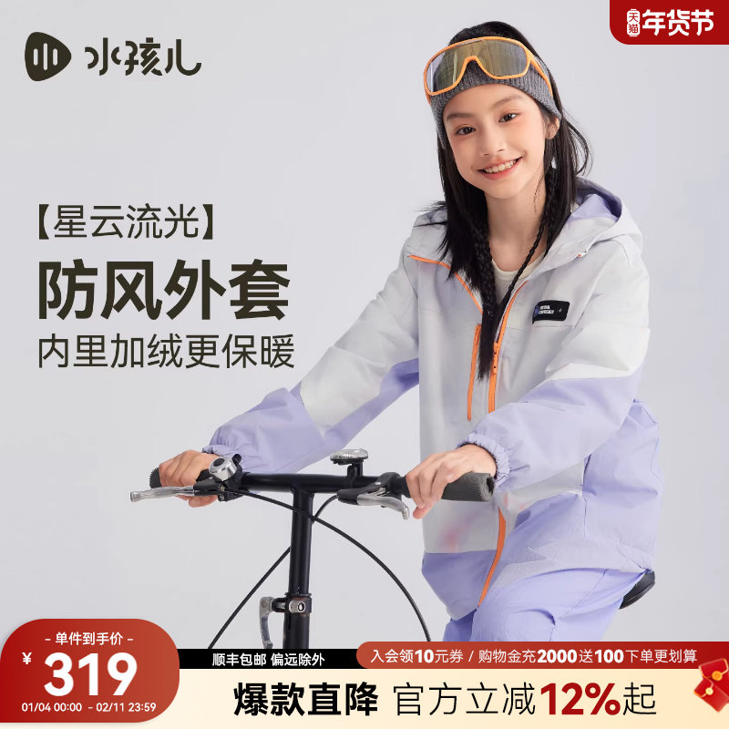 水孩儿童装儿童外套薄绒2025秋季新品大童防泼水透湿风衣连帽上衣,童装/婴儿装/亲子装,普通外套,淘宝优惠券,粉丝福利购,淘宝优惠卷