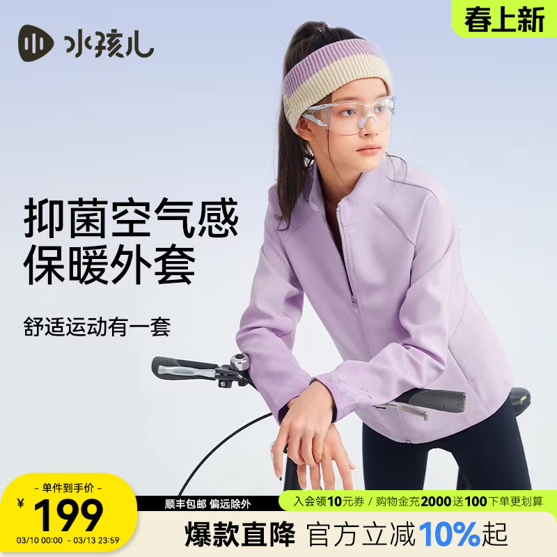 水孩儿童装女童外套热销春秋装新品大童立领运动风抑菌空气层上衣