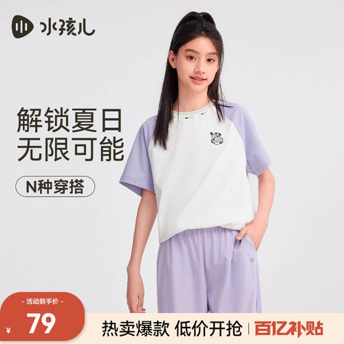 [亲子装]水孩儿大童速干短袖T恤