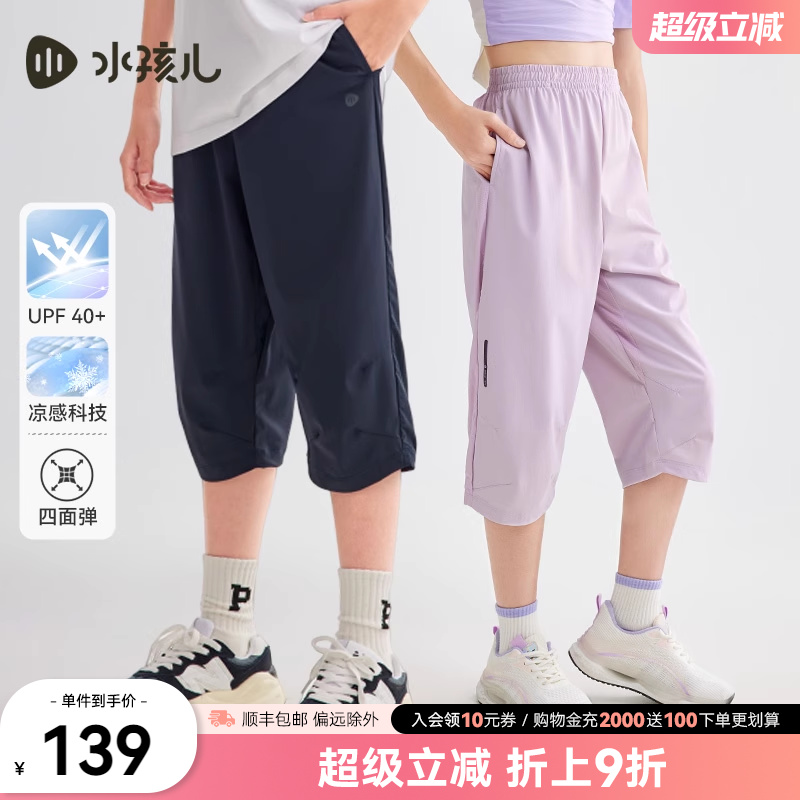 水孩儿儿童短裤轻薄2025夏装新品男童防晒休闲裤子女童速干七分裤