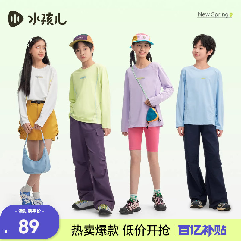[防晒凉感]水孩儿童装长袖T恤男女童