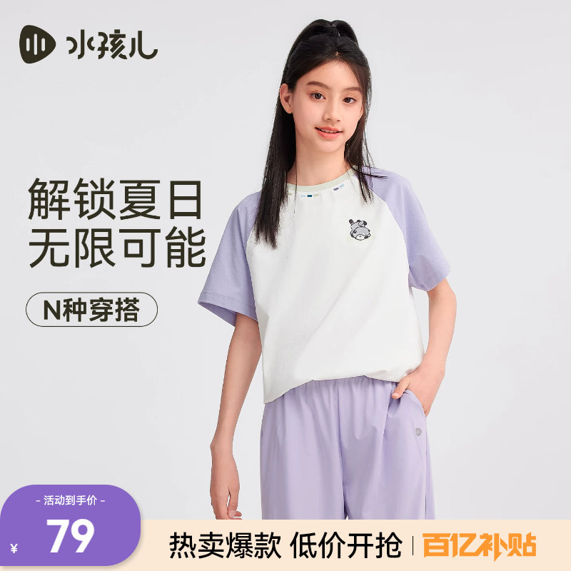 [亲子装]水孩儿童装速干T恤女2026春夏新品透气短袖男童圆领上