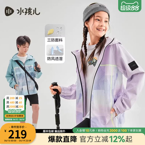【三防透湿】水孩儿儿童冲锋外套
